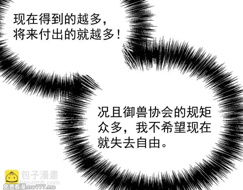 全球御兽：我能看见进化路线,第7话 魂术学成！,第30张