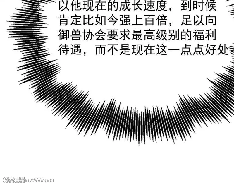 全球御兽：我能看见进化路线,第7话 魂术学成！,第40张