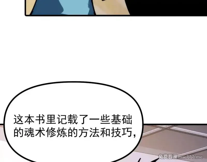全球御兽：我能看见进化路线,第7话 魂术学成！,第89张