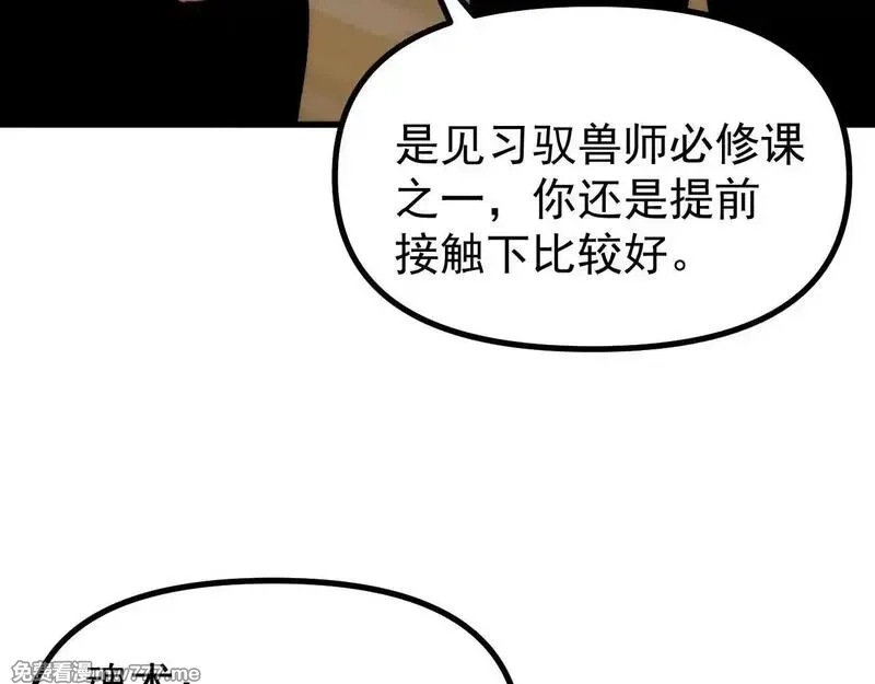 全球御兽：我能看见进化路线,第7话 魂术学成！,第92张