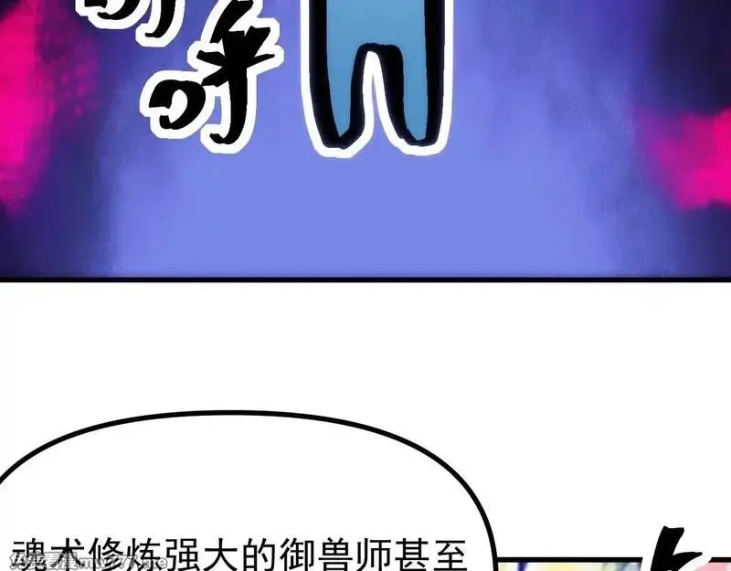 全球御兽：我能看见进化路线,第7话 魂术学成！,第94张