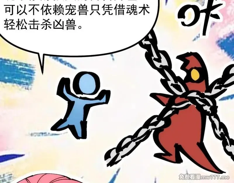 全球御兽：我能看见进化路线,第7话 魂术学成！,第95张