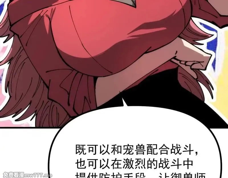 全球御兽：我能看见进化路线,第7话 魂术学成！,第97张