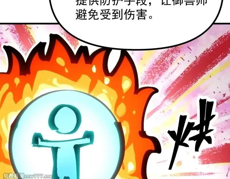 全球御兽：我能看见进化路线,第7话 魂术学成！,第98张