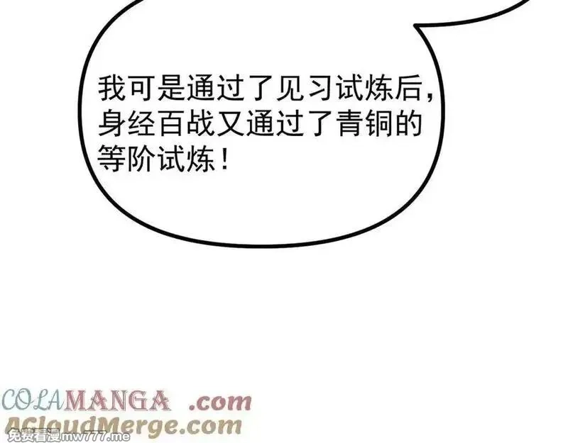 全球御兽：我能看见进化路线,第11话 你我之间的差距！,第105张