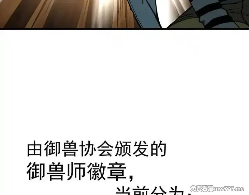 全球御兽：我能看见进化路线,第11话 你我之间的差距！,第11张
