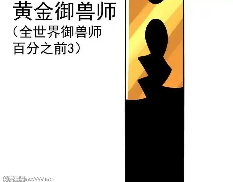 全球御兽：我能看见进化路线,第11话 你我之间的差距！,第14张