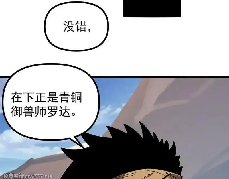 全球御兽：我能看见进化路线,第11话 你我之间的差距！,第15张