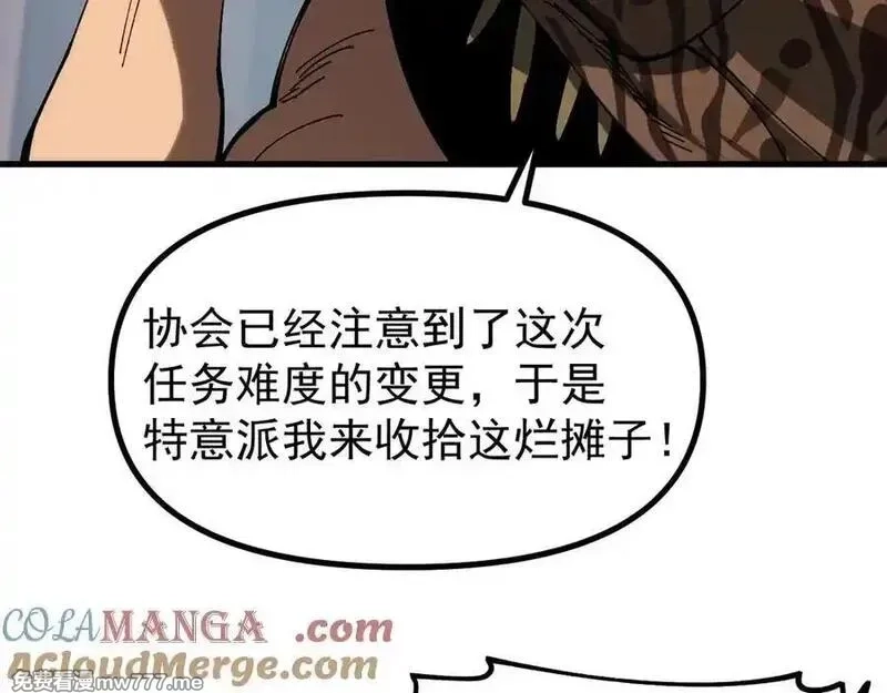 全球御兽：我能看见进化路线,第11话 你我之间的差距！,第17张