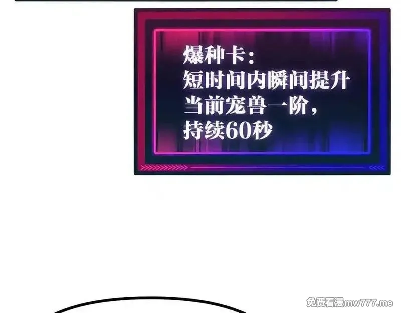 全球御兽：我能看见进化路线,第11话 你我之间的差距！,第32张