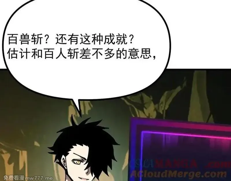 全球御兽：我能看见进化路线,第11话 你我之间的差距！,第33张