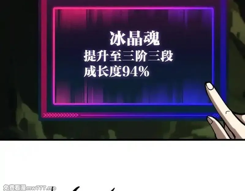 全球御兽：我能看见进化路线,第11话 你我之间的差距！,第36张