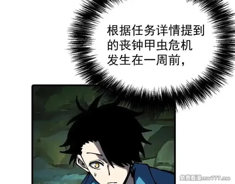 全球御兽：我能看见进化路线,第11话 你我之间的差距！,第50张