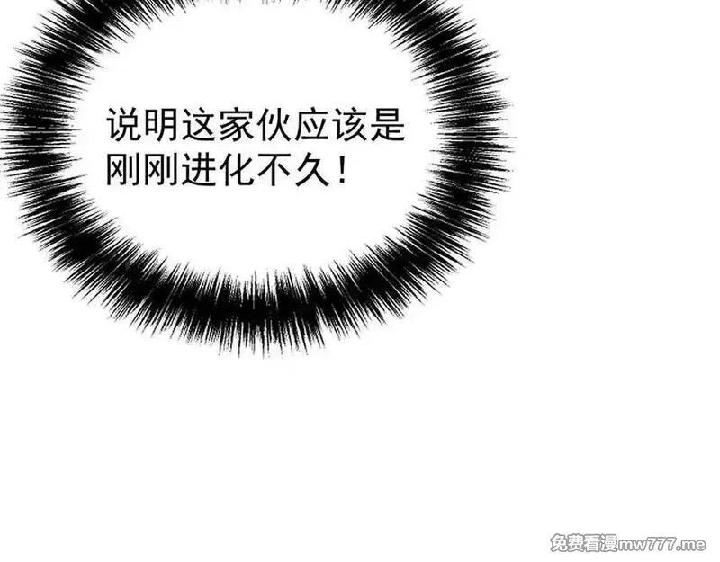 全球御兽：我能看见进化路线,第11话 你我之间的差距！,第52张