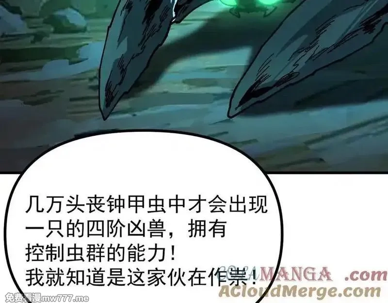 全球御兽：我能看见进化路线,第11话 你我之间的差距！,第77张