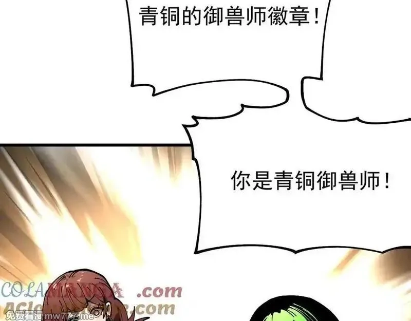全球御兽：我能看见进化路线,第11话 你我之间的差距！,第9张