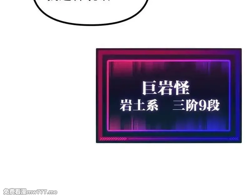 全球御兽：我能看见进化路线,第11话 你我之间的差距！,第90张