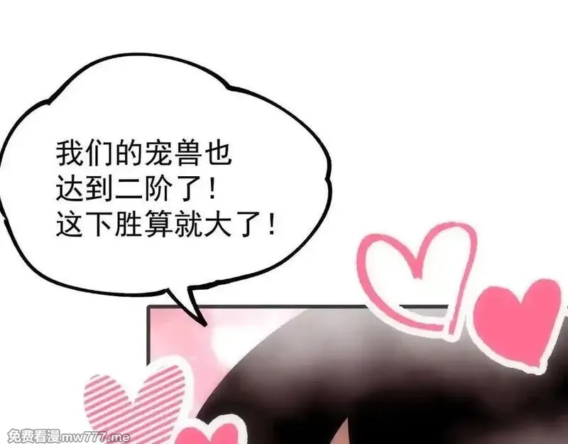 全球御兽：我能看见进化路线,第18话 敢非礼我妹？,第115张