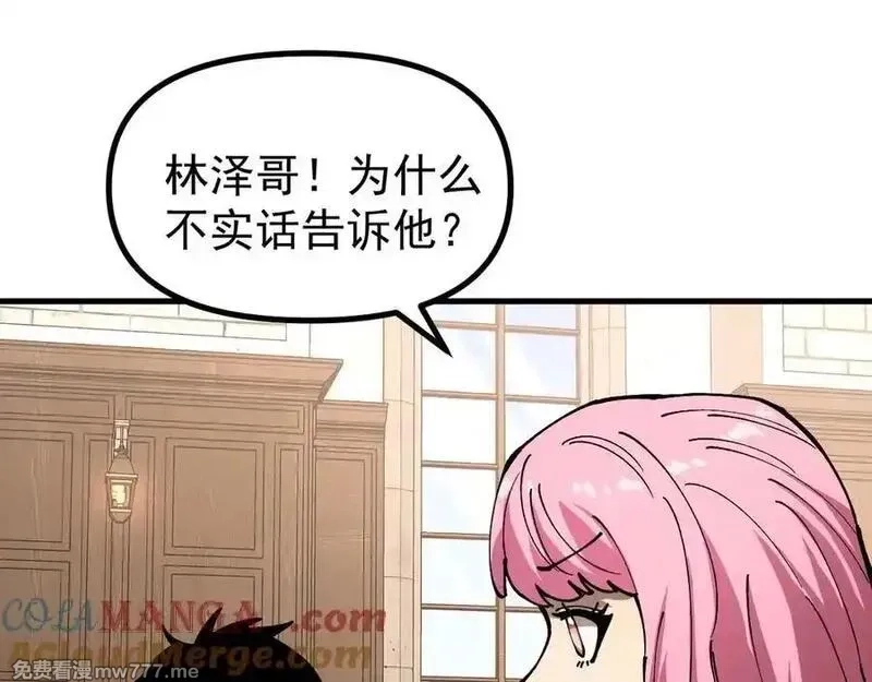 全球御兽：我能看见进化路线,第18话 敢非礼我妹？,第17张