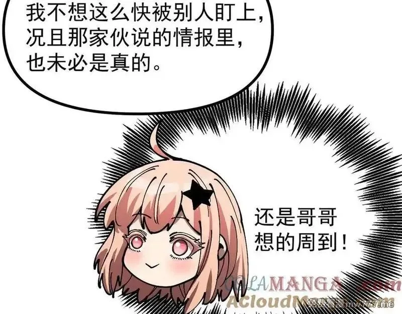 全球御兽：我能看见进化路线,第18话 敢非礼我妹？,第21张