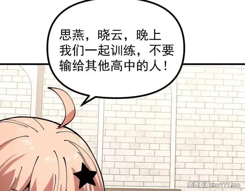 全球御兽：我能看见进化路线,第18话 敢非礼我妹？,第24张