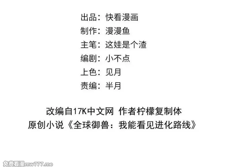 全球御兽：我能看见进化路线,第18话 敢非礼我妹？,第4张