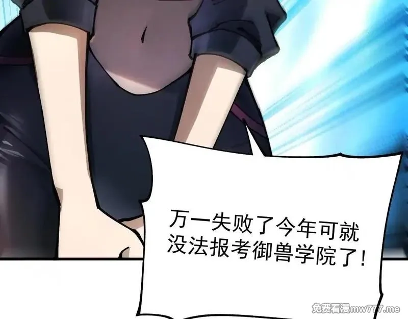 全球御兽：我能看见进化路线,第4话 试炼开始！展现碾压级实力！,第10张