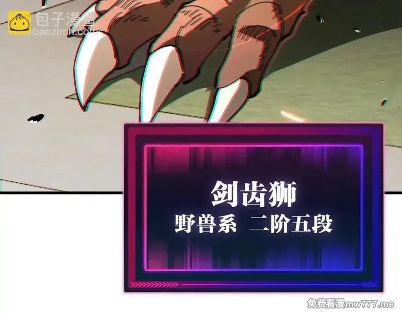 全球御兽：我能看见进化路线,第5话 冰晶魂VS剑齿狮,第113张