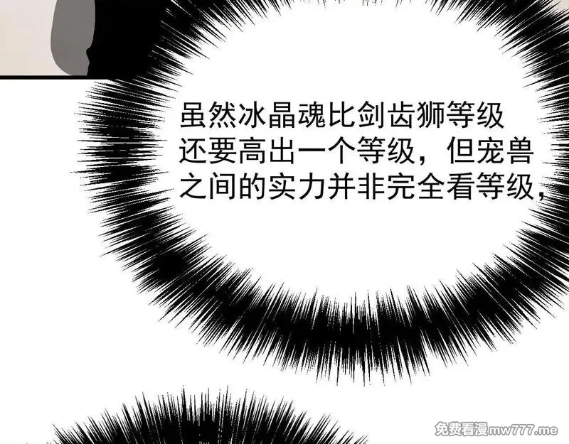 全球御兽：我能看见进化路线,第5话 冰晶魂VS剑齿狮,第141张