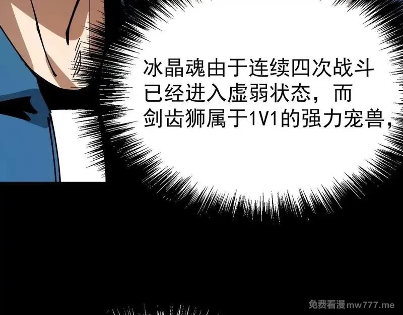 全球御兽：我能看见进化路线,第5话 冰晶魂VS剑齿狮,第145张