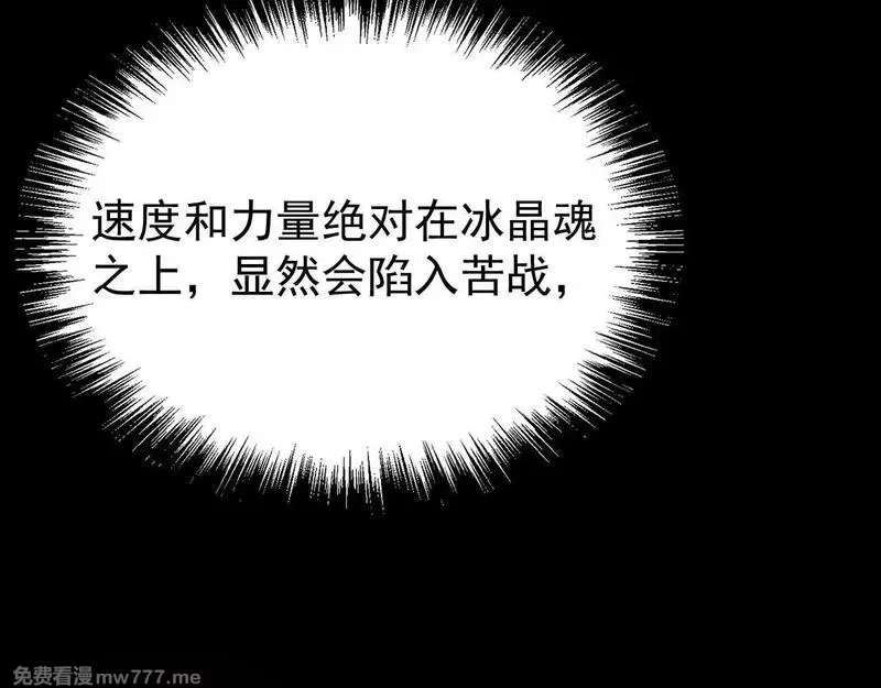 全球御兽：我能看见进化路线,第5话 冰晶魂VS剑齿狮,第146张