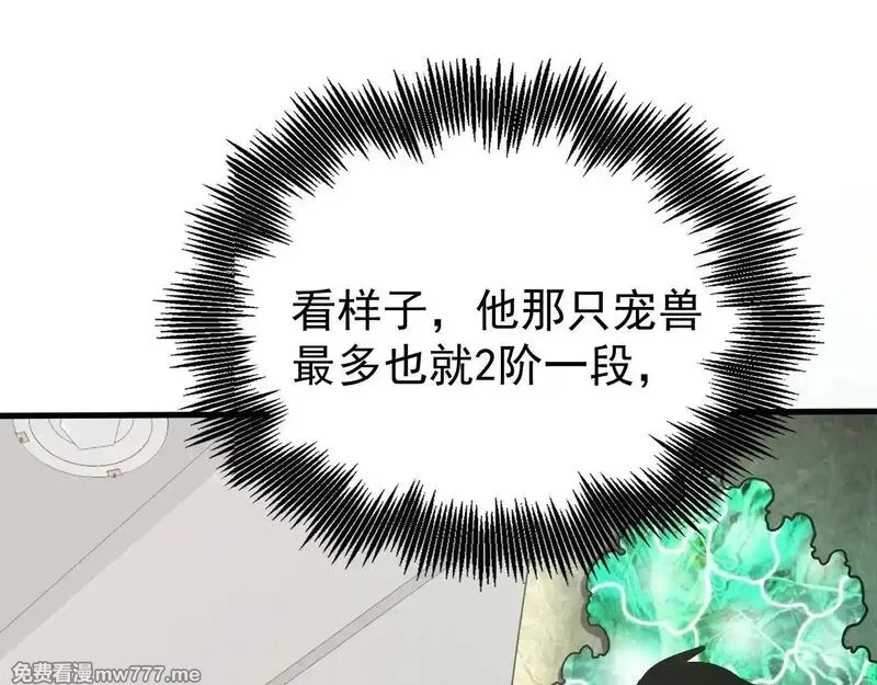全球御兽：我能看见进化路线,第5话 冰晶魂VS剑齿狮,第5张