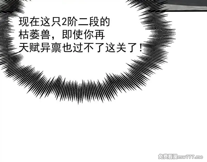 全球御兽：我能看见进化路线,第5话 冰晶魂VS剑齿狮,第8张