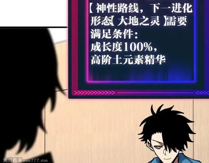 全球御兽：我能看见进化路线,第15话双进化！,第20张