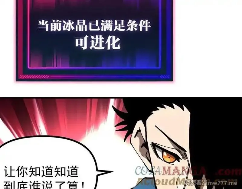 全球御兽：我能看见进化路线,第15话双进化！,第45张