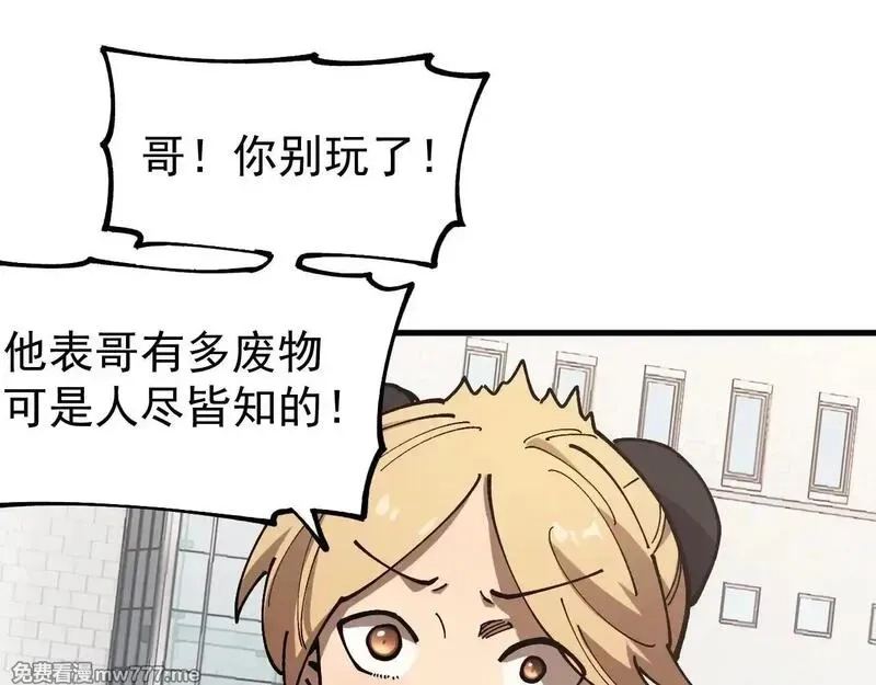 全球御兽：我能看见进化路线,第2话 小试身手！,第129张