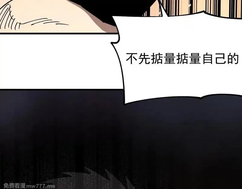 全球御兽：我能看见进化路线,第2话 小试身手！,第134张