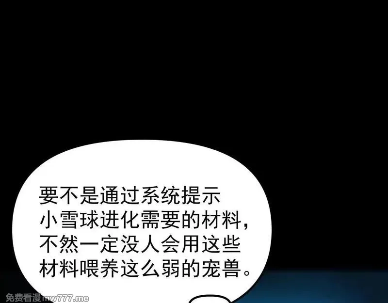 全球御兽：我能看见进化路线,第2话 小试身手！,第16张