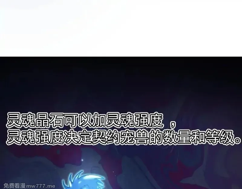 全球御兽：我能看见进化路线,第2话 小试身手！,第24张