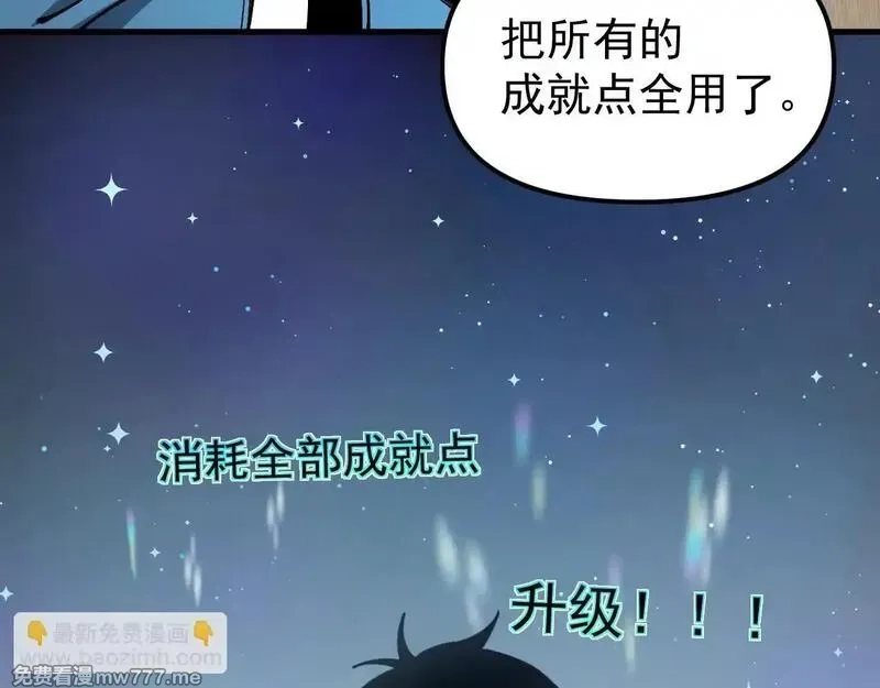 全球御兽：我能看见进化路线,第2话 小试身手！,第45张