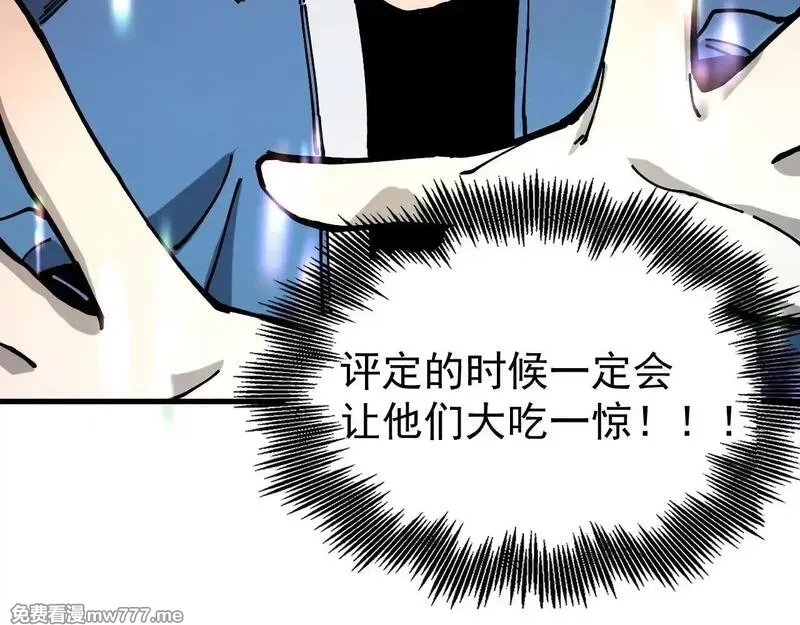 全球御兽：我能看见进化路线,第2话 小试身手！,第54张