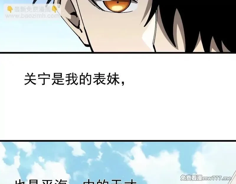 全球御兽：我能看见进化路线,第2话 小试身手！,第75张