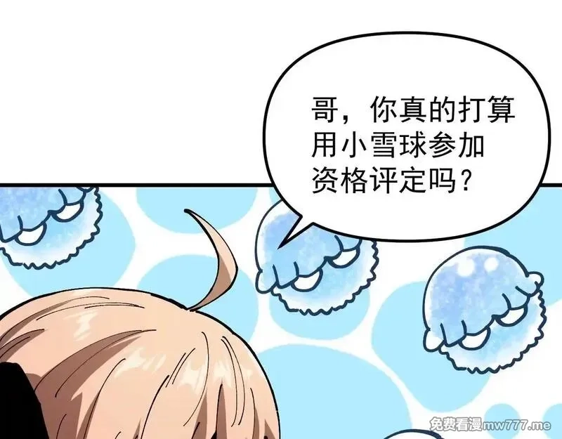 全球御兽：我能看见进化路线,第2话 小试身手！,第79张