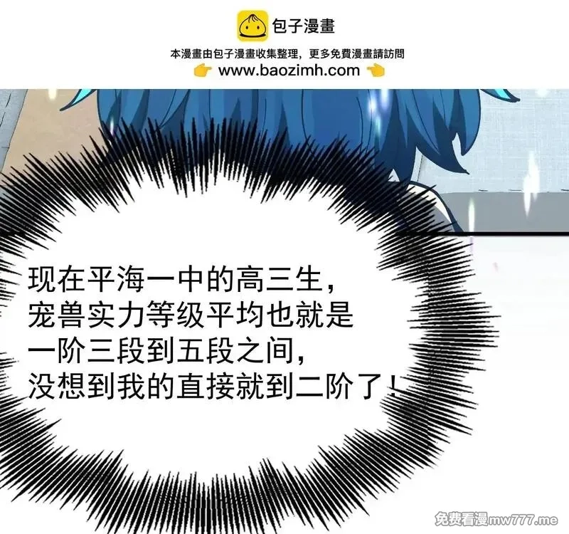 全球御兽：我能看见进化路线,第2话 小试身手！,第8张