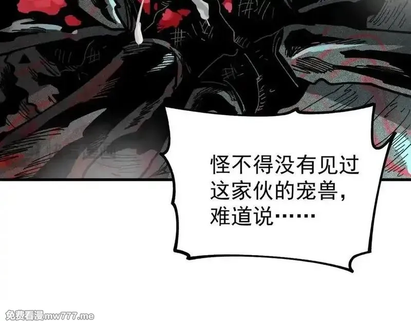 全球御兽：我能看见进化路线,第12话 疯狂输出！,第116张