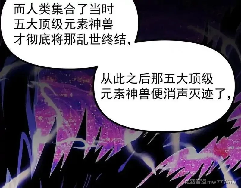 全球御兽：我能看见进化路线,第12话 疯狂输出！,第120张