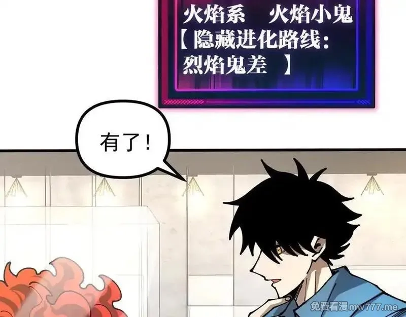 全球御兽：我能看见进化路线,第14话 王级隐藏路线！,第23张