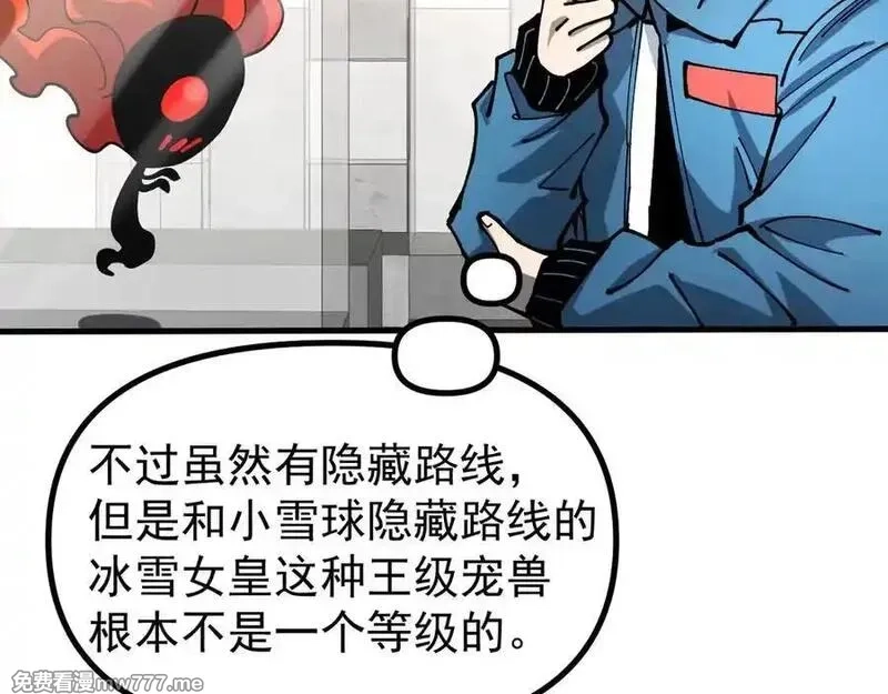 全球御兽：我能看见进化路线,第14话 王级隐藏路线！,第24张