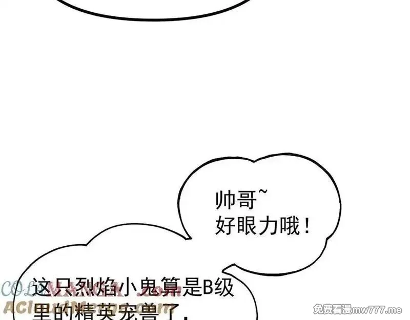 全球御兽：我能看见进化路线,第14话 王级隐藏路线！,第25张