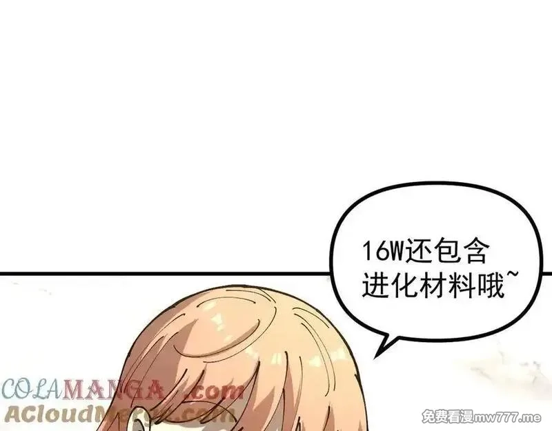 全球御兽：我能看见进化路线,第14话 王级隐藏路线！,第29张